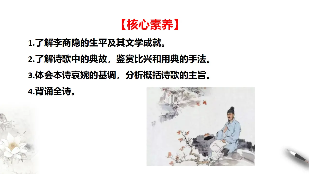 古诗词诵读锦瑟【课件】_02.webp