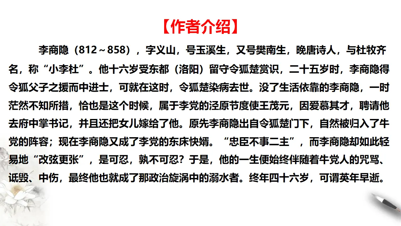 古诗词诵读锦瑟【课件】_05.webp