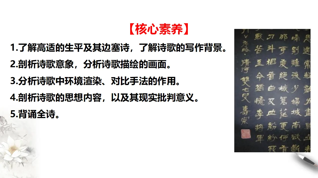古诗词诵读燕歌行并序【课件】_02.webp