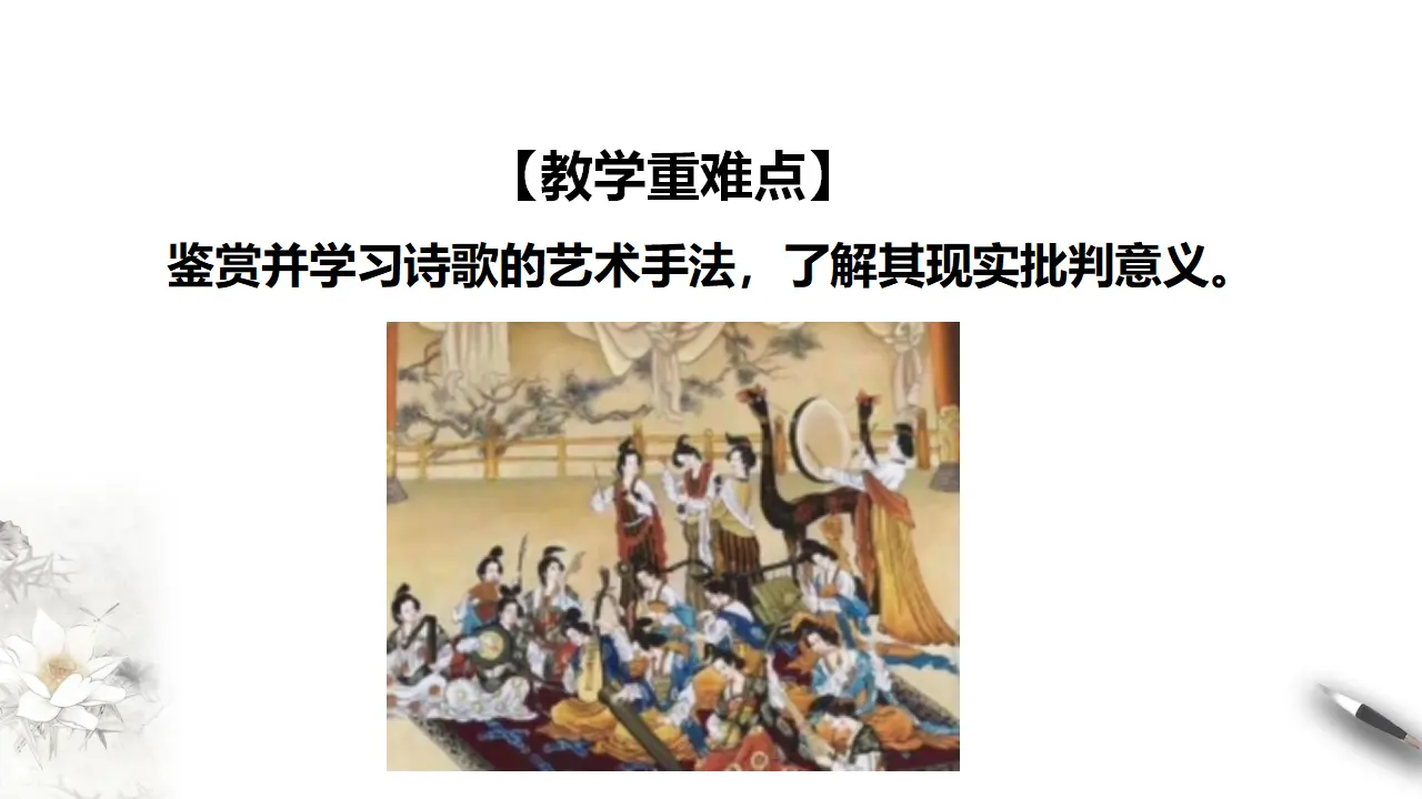 古诗词诵读燕歌行并序【课件】_03.webp