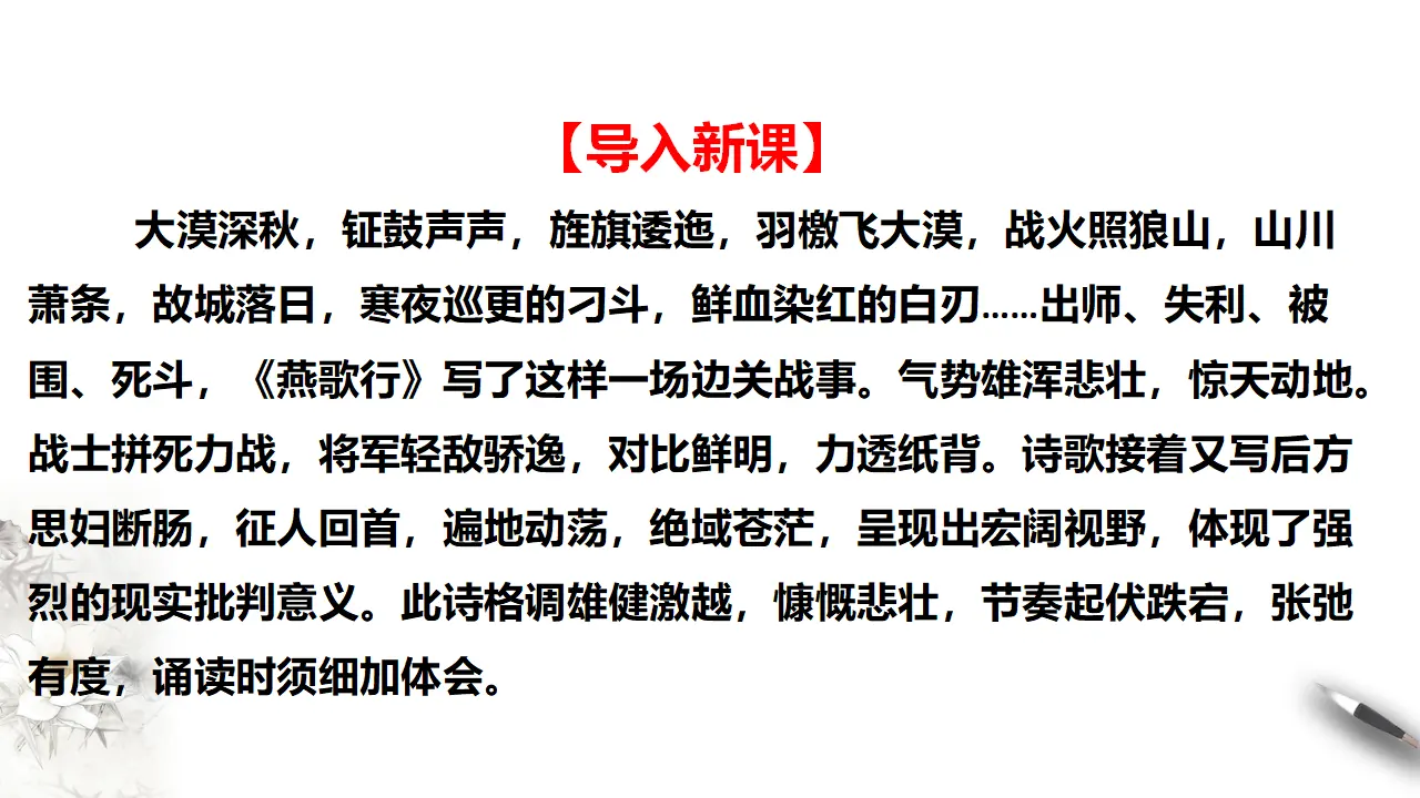 古诗词诵读燕歌行并序【课件】_04.webp