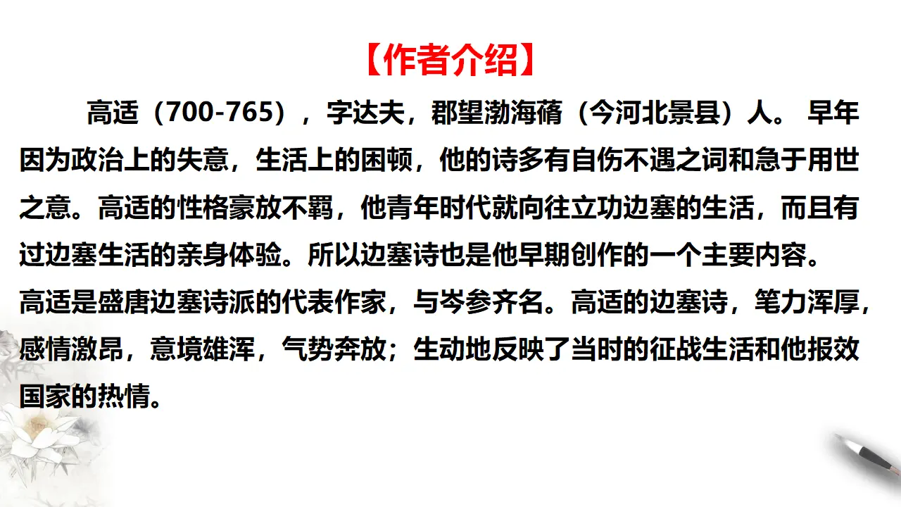 古诗词诵读燕歌行并序【课件】_05.webp