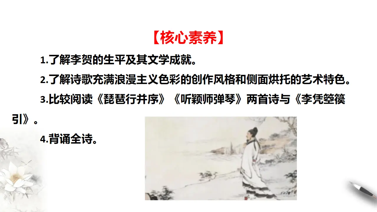 古诗词诵读李凭弹箜篌引【课件】_02.webp