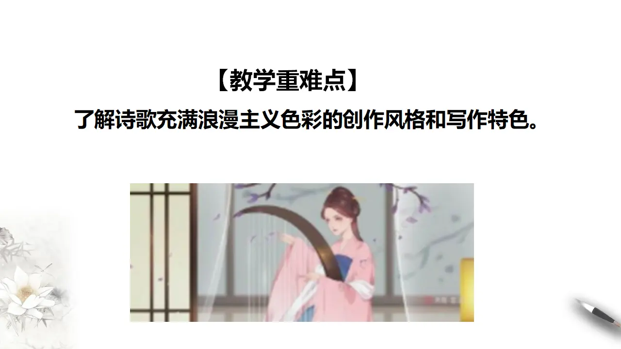 古诗词诵读李凭弹箜篌引【课件】_03.webp