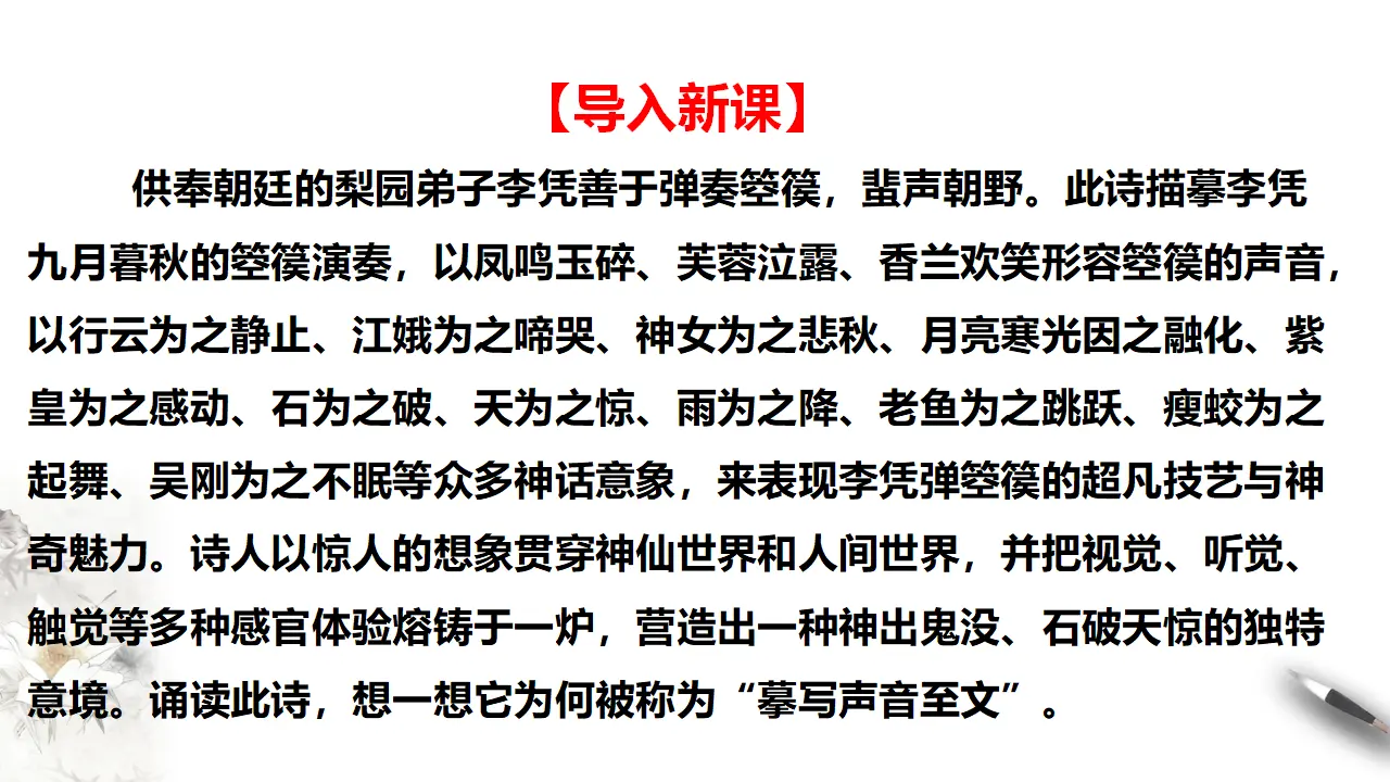 古诗词诵读李凭弹箜篌引【课件】_04.webp