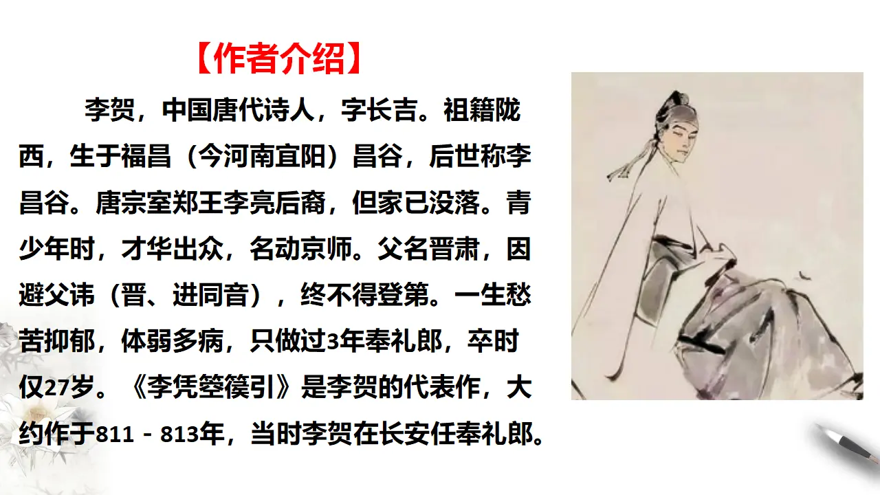 古诗词诵读李凭弹箜篌引【课件】_05.webp