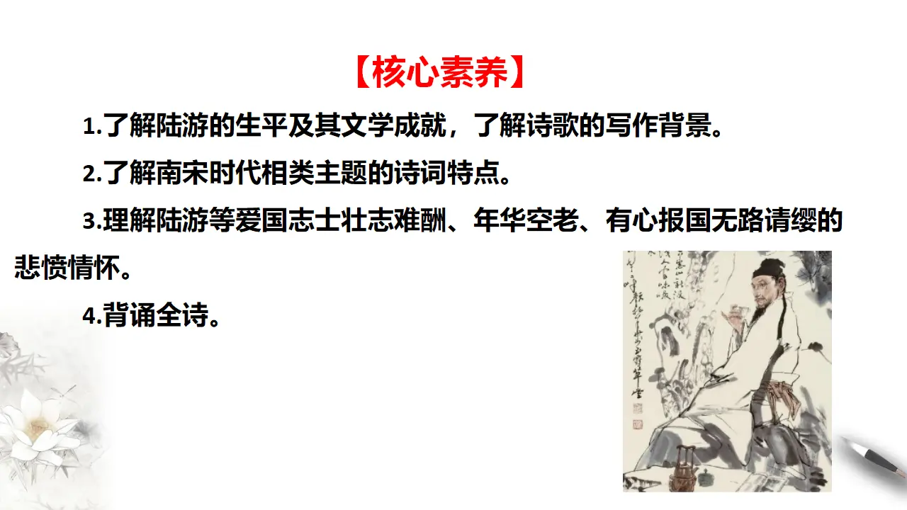 古诗词诵读书愤【课件】_02.webp