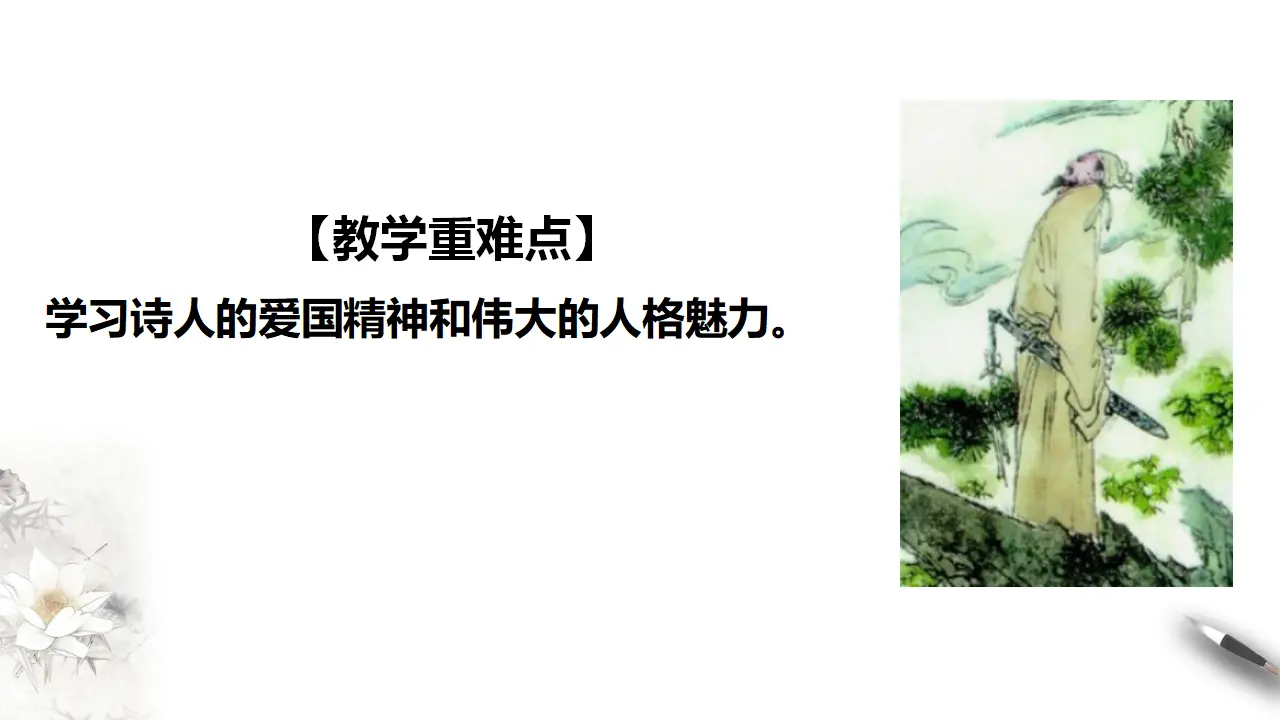 古诗词诵读书愤【课件】_03.webp