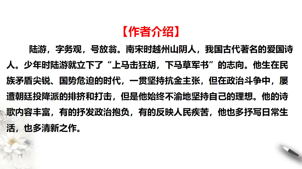 古诗词诵读书愤【课件】_05.webp