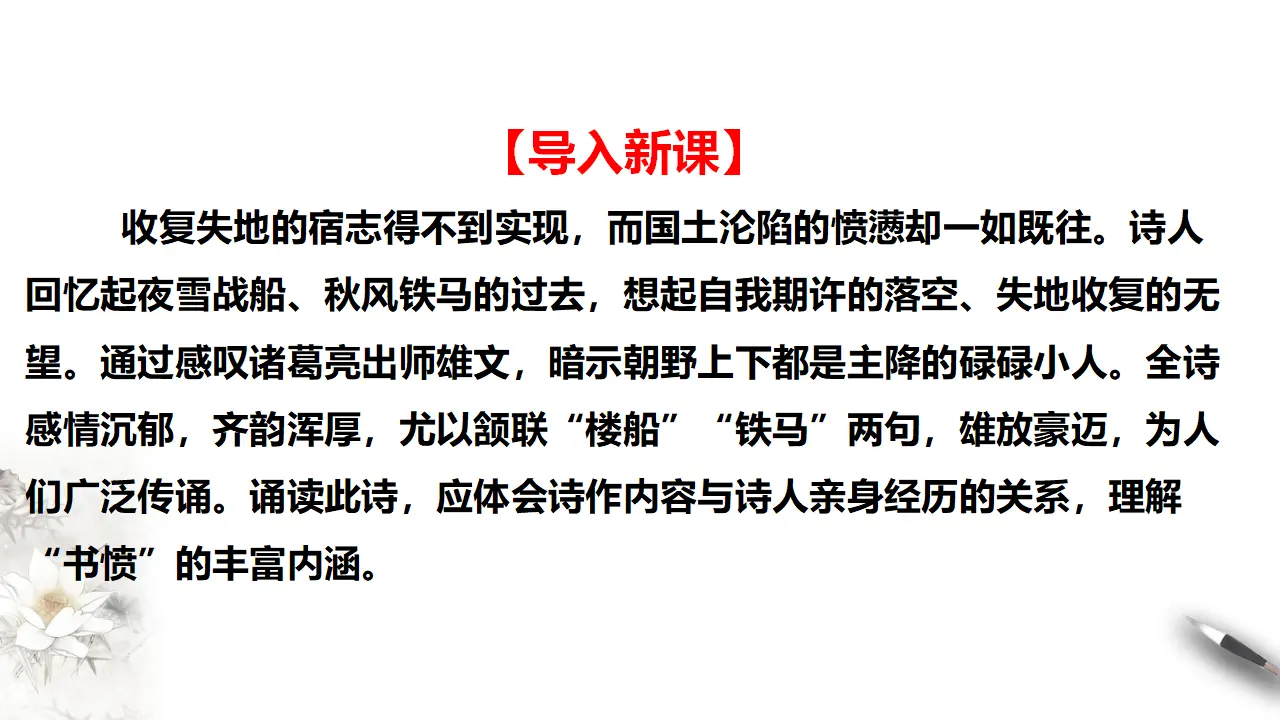 古诗词诵读书愤【课件】_04.webp