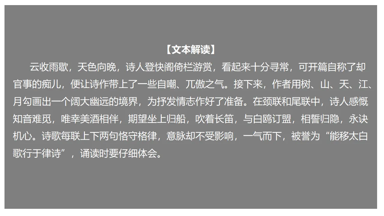 古诗词诵读《登快阁》（课件）-2020-2021学年高二语文新教材同步备课（部编版选择性必修下册）_01.webp