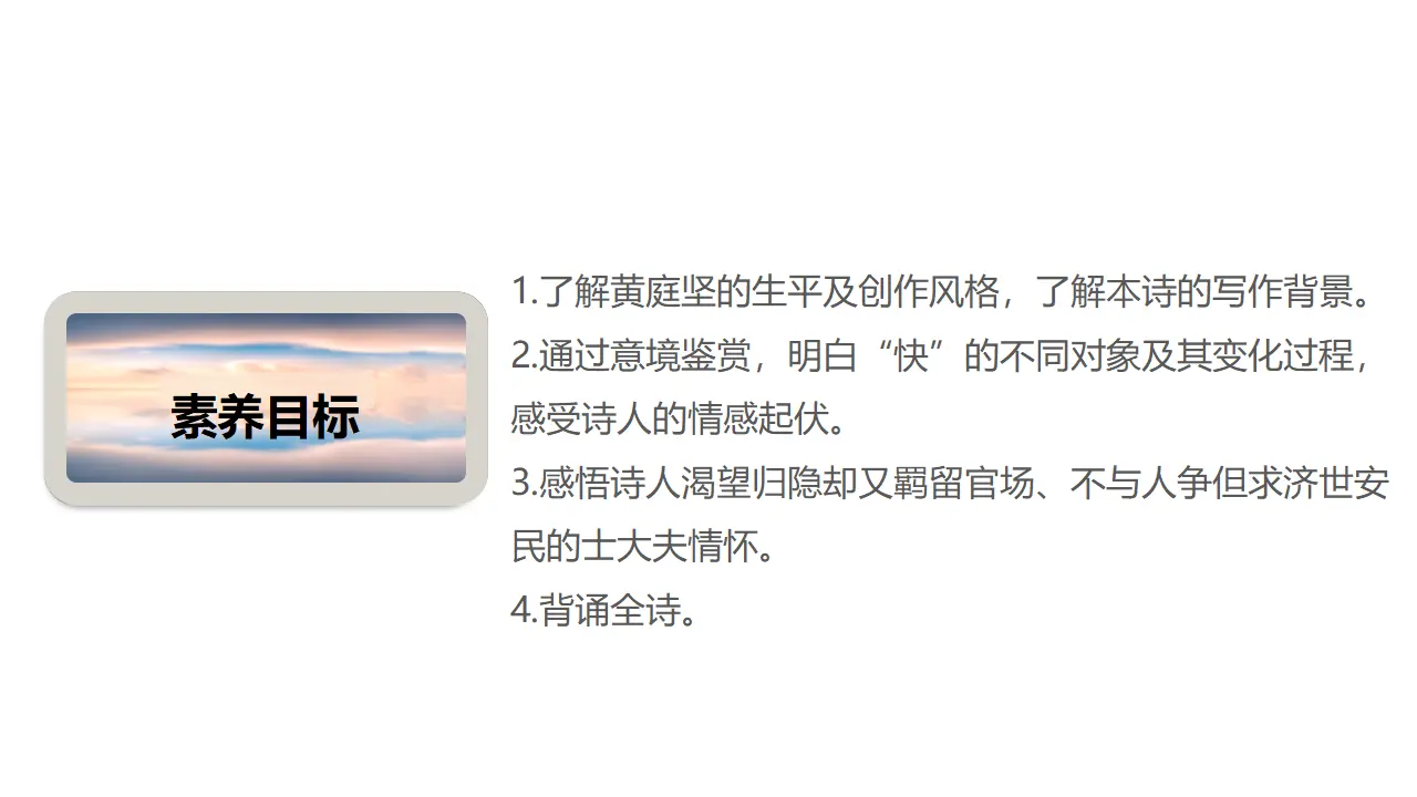 古诗词诵读《登快阁》（课件）-2020-2021学年高二语文新教材同步备课（部编版选择性必修下册）_03.webp