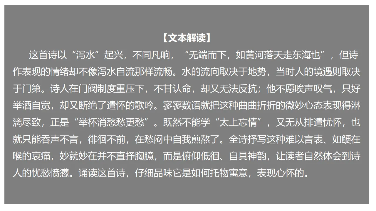 古诗词诵读《拟行路难（其四）》（课件）-2020-2021学年高二语文新教材同步备课（部编版选择性必修下册）_01.webp