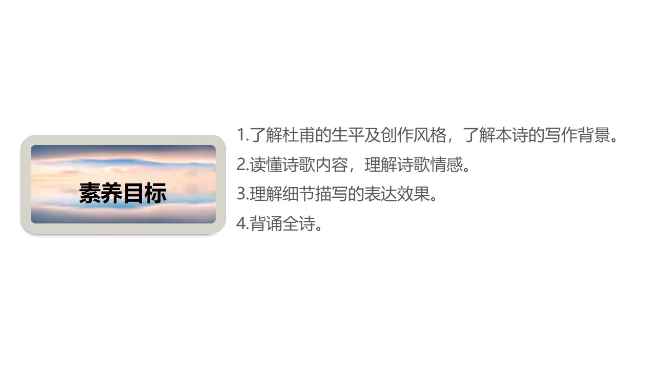 古诗词诵读《客至》（课件）-2020-2021学年高二语文新教材同步备课（部编版选择性必修下册）_03.webp
