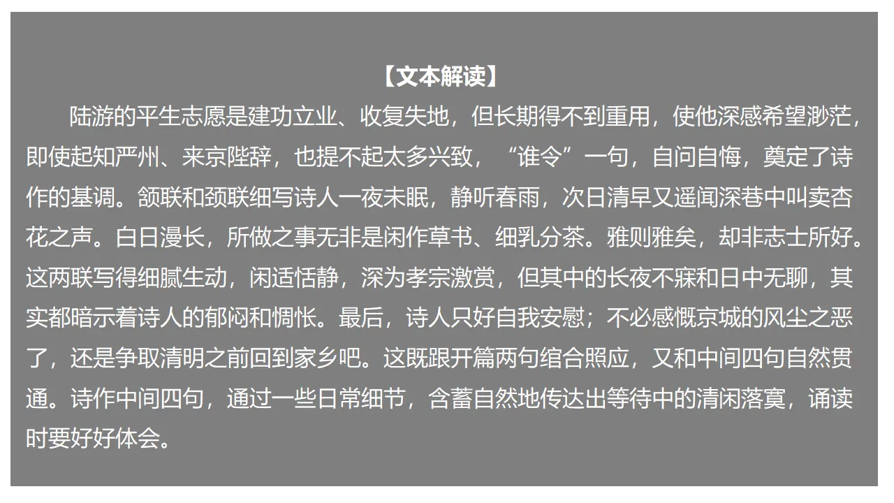 古诗词诵读《临安春雨初霁》（课件）-2020-2021学年高二语文新教材同步备课（部编版选择性必修下册）_01.webp