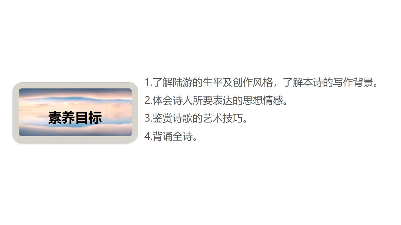 古诗词诵读《临安春雨初霁》（课件）-2020-2021学年高二语文新教材同步备课（部编版选择性必修下册）_03.webp