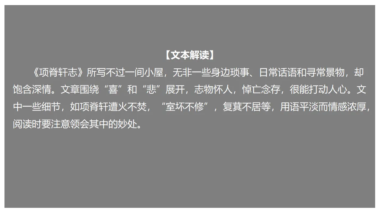 9.2 《项脊轩志》（课件）-2020-2021学年高二语文新教材同步备课（部编版选择性必修下册）_01.webp