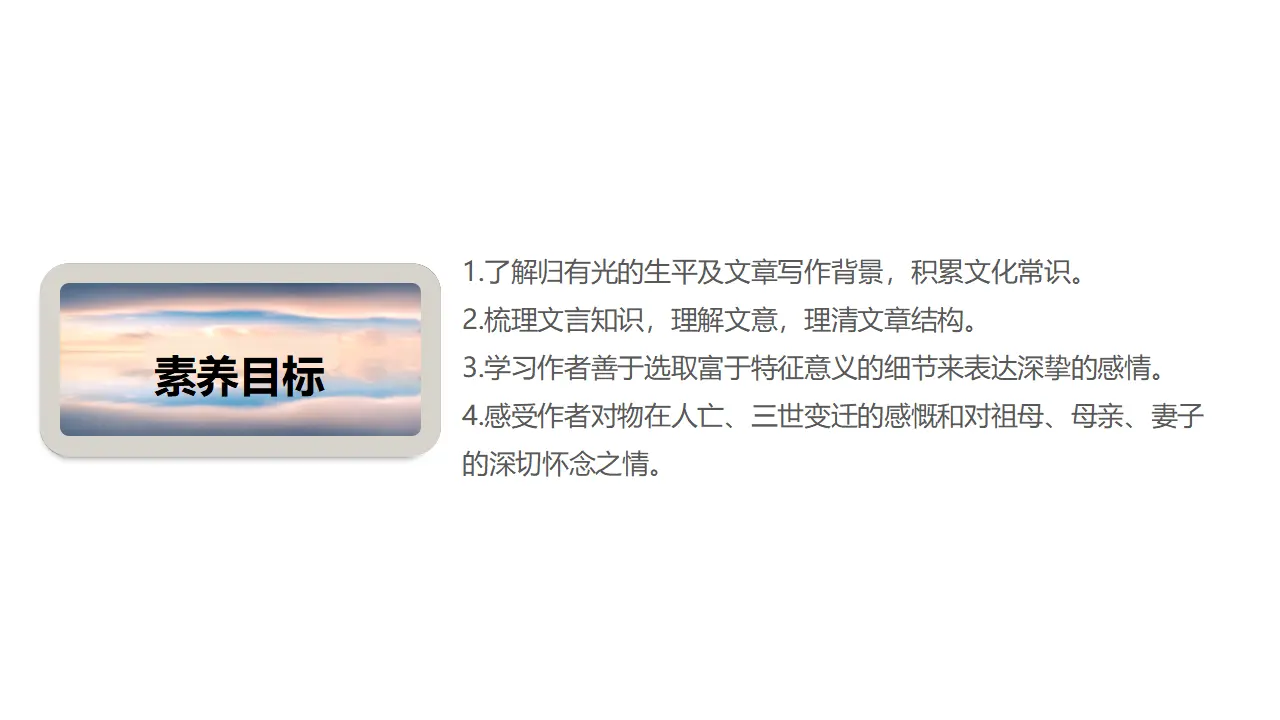 9.2 《项脊轩志》（课件）-2020-2021学年高二语文新教材同步备课（部编版选择性必修下册）_04.webp