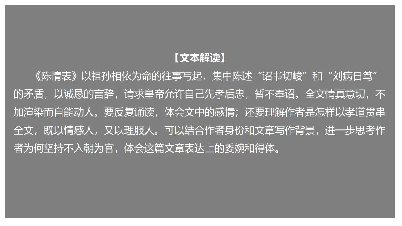 9.1 《陈情表》（课件）-2020-2021学年高二语文新教材同步备课（部编版选择性必修下册）_02.webp