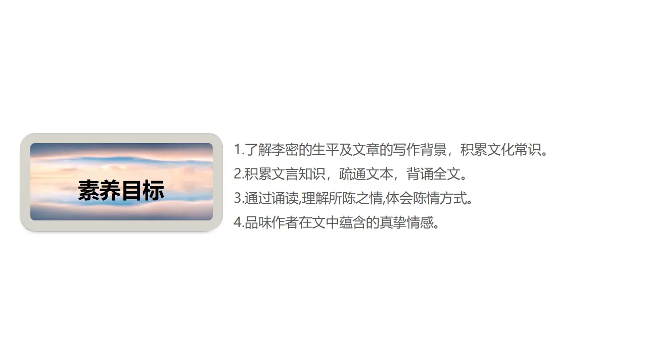 9.1 《陈情表》（课件）-2020-2021学年高二语文新教材同步备课（部编版选择性必修下册）_05.webp