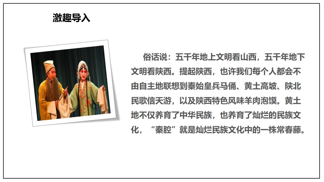7.2 《秦腔》（课件）-2020-2021学年高二语文新教材同步备课（部编版选择性必修下册）_03.webp
