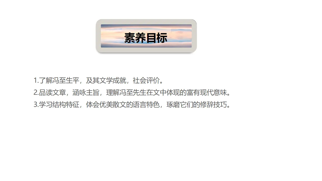 7.1 《一个消逝了的山村》（课件）-2020-2021学年高二语文新教材同步备课（部编版选择性必修下册）_04.webp