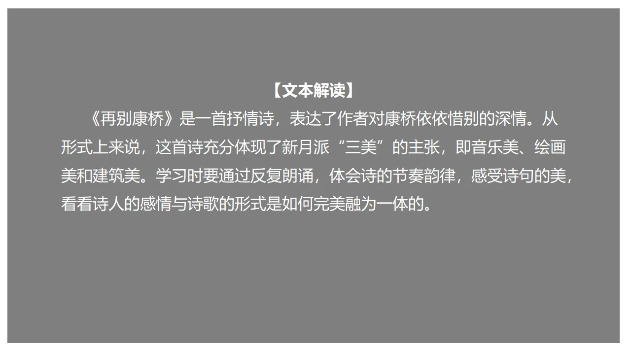 6.2 《再别康桥》（课件）-2020-2021学年高二语文新教材同步备课（部编版选择性必修下册）_01.webp