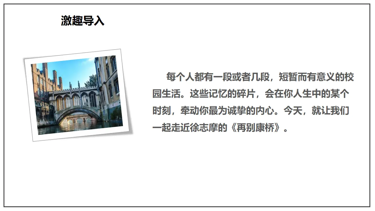 6.2 《再别康桥》（课件）-2020-2021学年高二语文新教材同步备课（部编版选择性必修下册）_03.webp