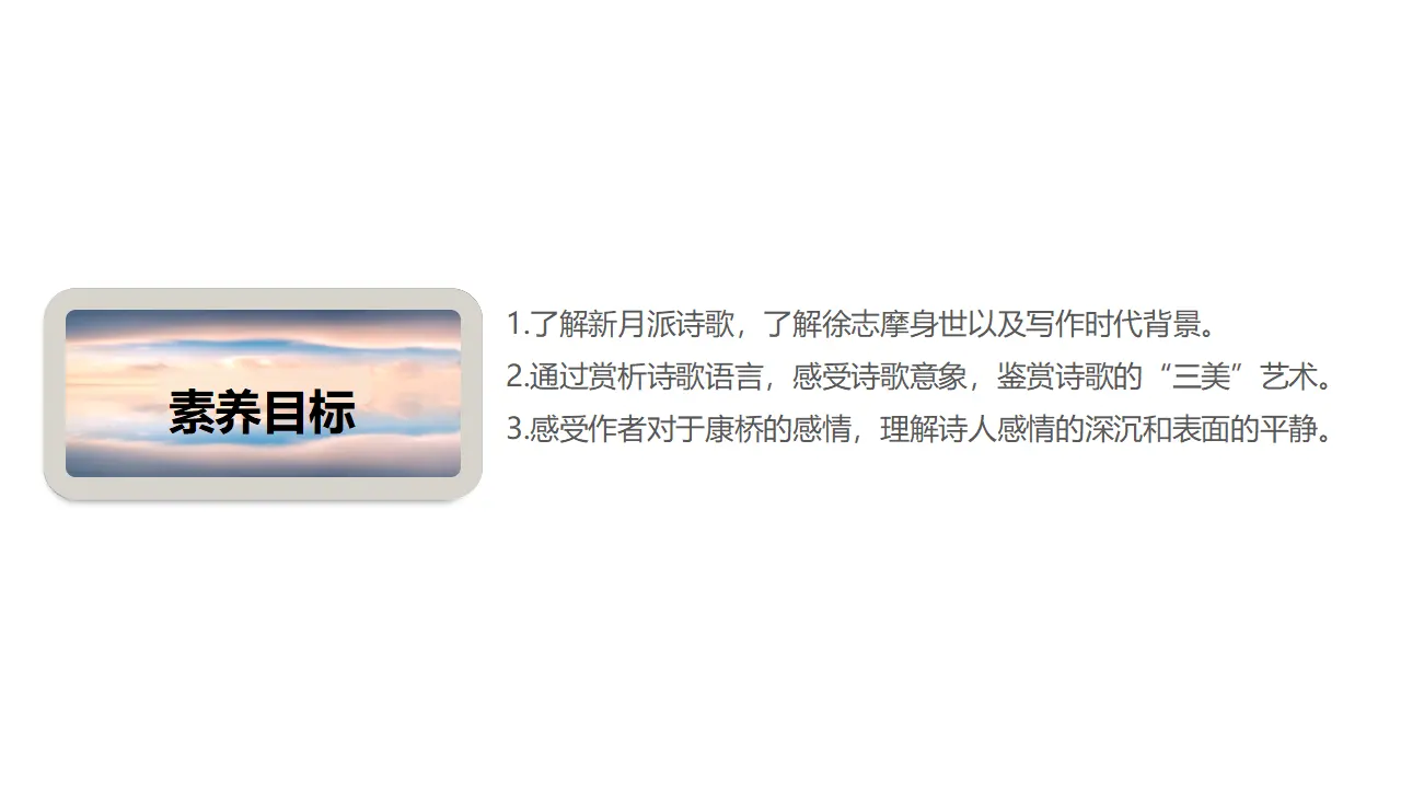 6.2 《再别康桥》（课件）-2020-2021学年高二语文新教材同步备课（部编版选择性必修下册）_04.webp