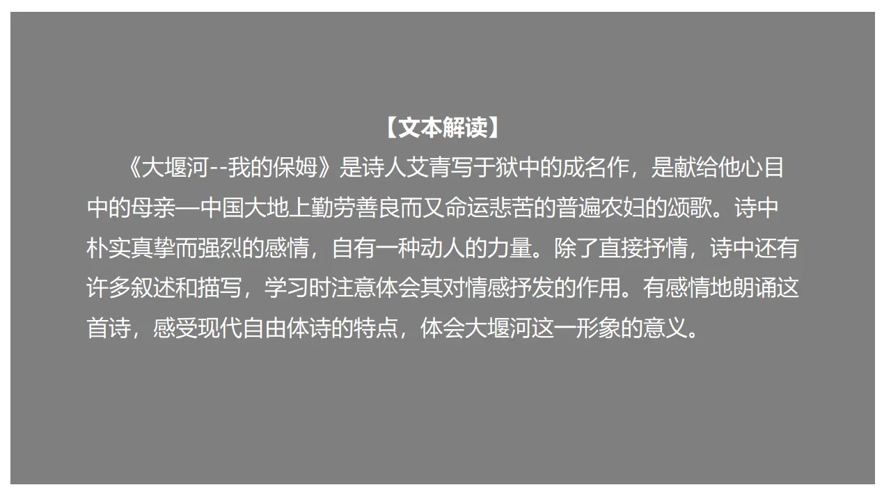 6.1 《大堰河--我的保姆》（课件）-2020-2021学年高二语文新教材同步备课（部编版选择性必修下册）_01.webp