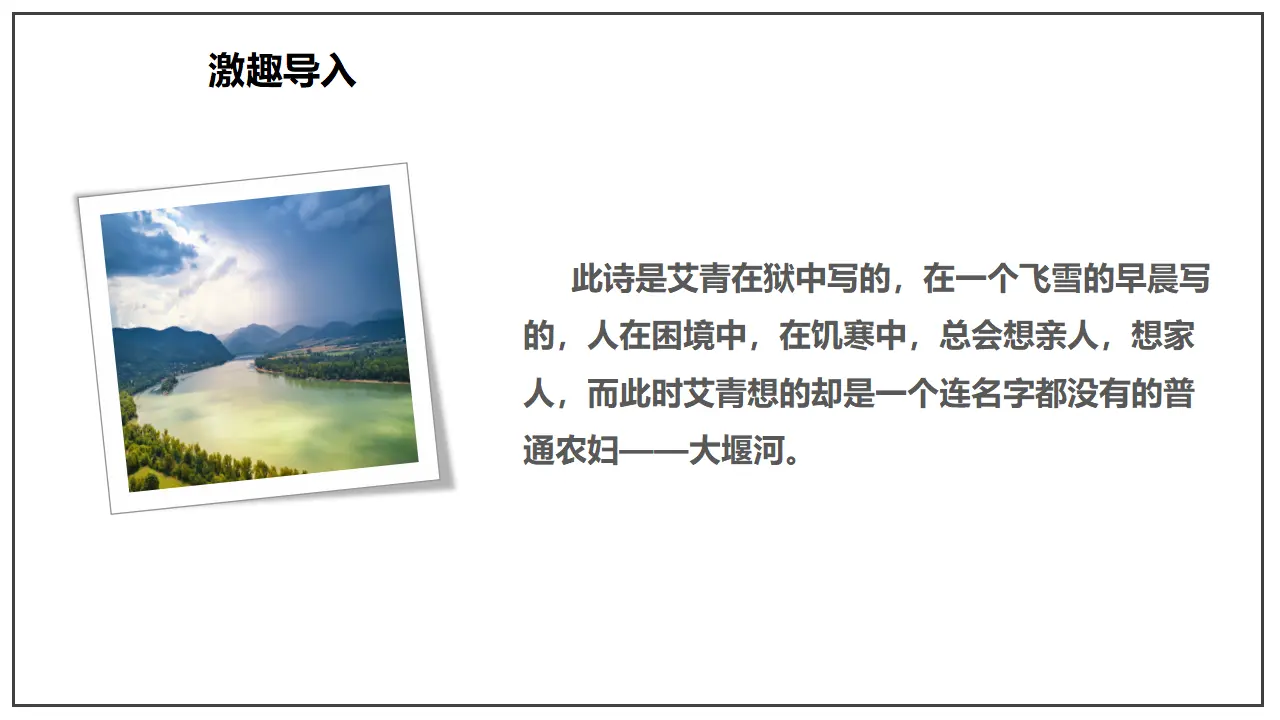 6.1 《大堰河--我的保姆》（课件）-2020-2021学年高二语文新教材同步备课（部编版选择性必修下册）_03.webp