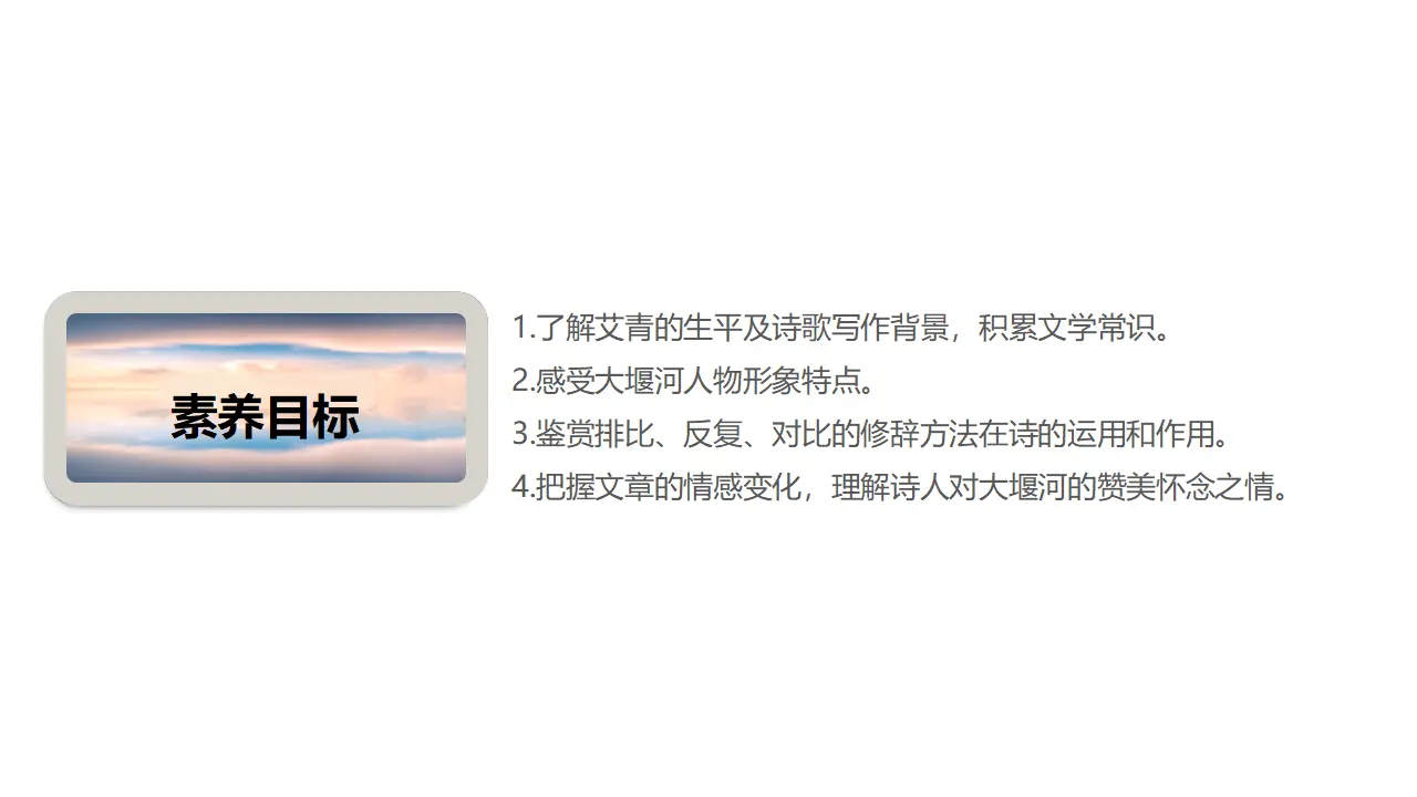6.1 《大堰河--我的保姆》（课件）-2020-2021学年高二语文新教材同步备课（部编版选择性必修下册）_04.webp
