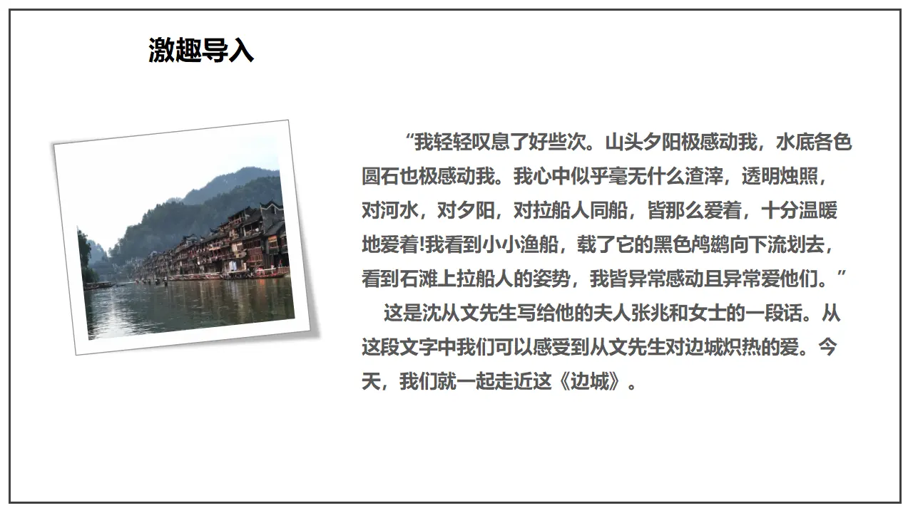 5.2 《边城（节选）》（课件）-2020-2021学年高二语文新教材同步备课（部编版选择性必修下册）_03.webp