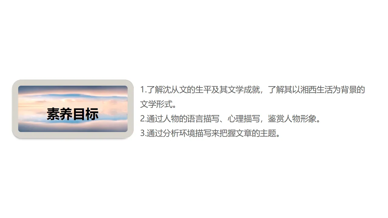 5.2 《边城（节选）》（课件）-2020-2021学年高二语文新教材同步备课（部编版选择性必修下册）_04.webp