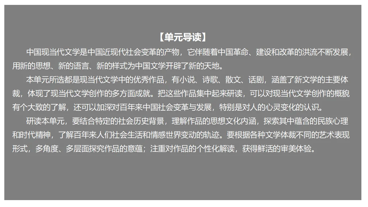 5.1 《阿Q正传（节选）》（课件）-2020-2021学年高二语文新教材同步备课（部编版选择性必修下册）_01.webp