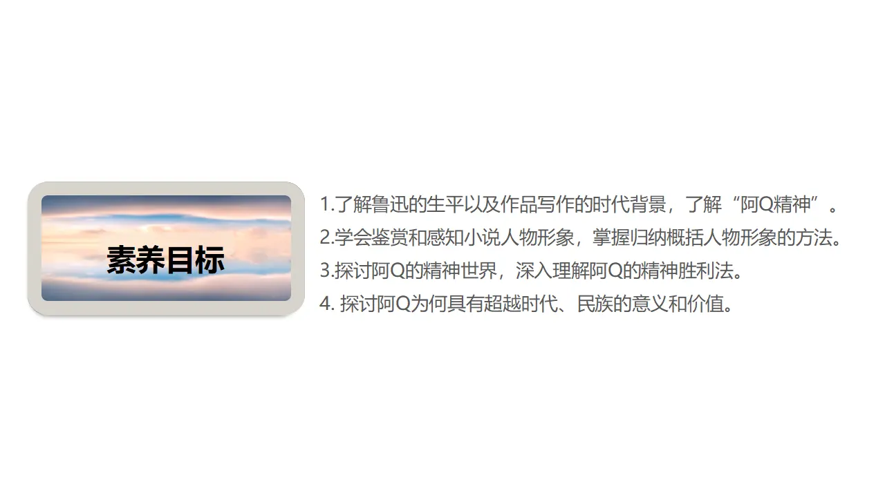 5.1 《阿Q正传（节选）》（课件）-2020-2021学年高二语文新教材同步备课（部编版选择性必修下册）_05.webp