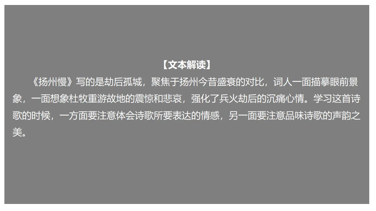 4.2 《扬州慢》（课件）-2020-2021学年高二语文新教材同步备课（部编版选择性必修下册）_01.webp