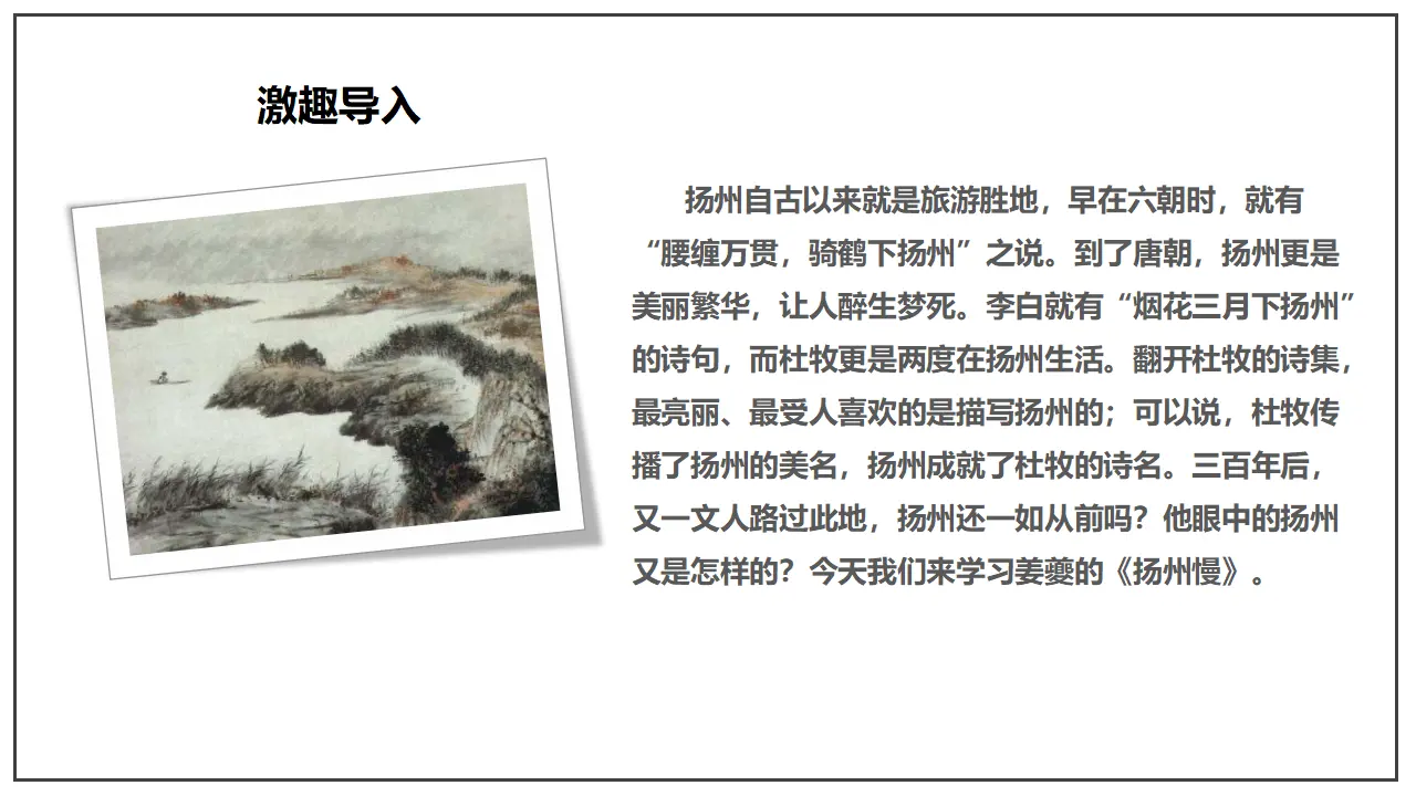 4.2 《扬州慢》（课件）-2020-2021学年高二语文新教材同步备课（部编版选择性必修下册）_03.webp