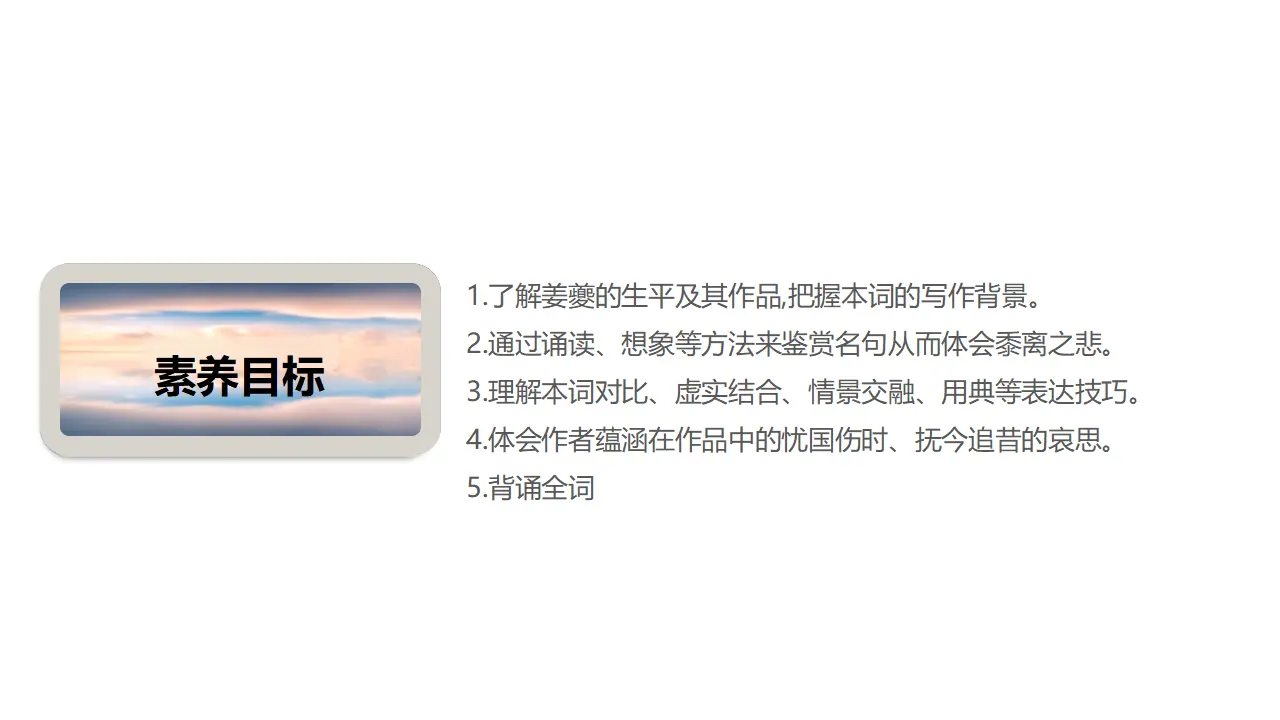 4.2 《扬州慢》（课件）-2020-2021学年高二语文新教材同步备课（部编版选择性必修下册）_04.webp