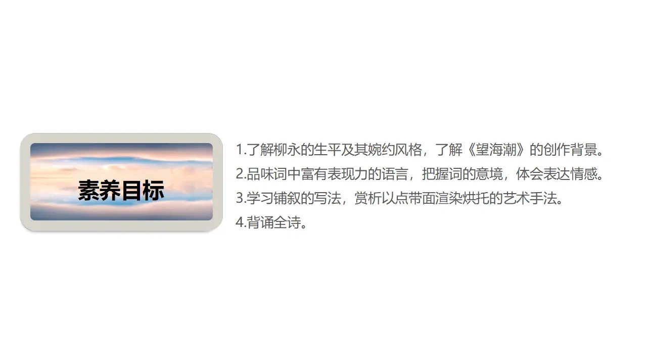 4.1 《望海潮》（课件）-2020-2021学年高二语文新教材同步备课（部编版选择性必修下册）_04.webp