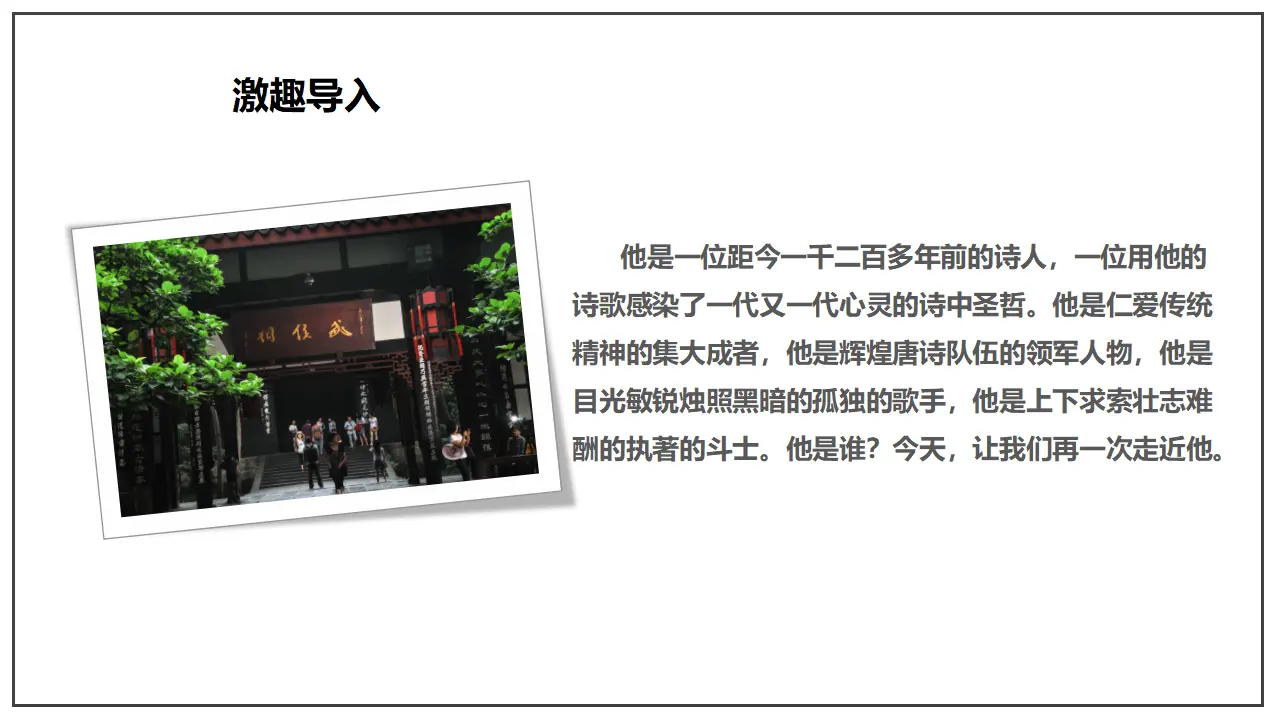 3.2 《蜀相》（课件）-2020-2021学年高二语文新教材同步备课（部编版选择性必修下册）_03.webp