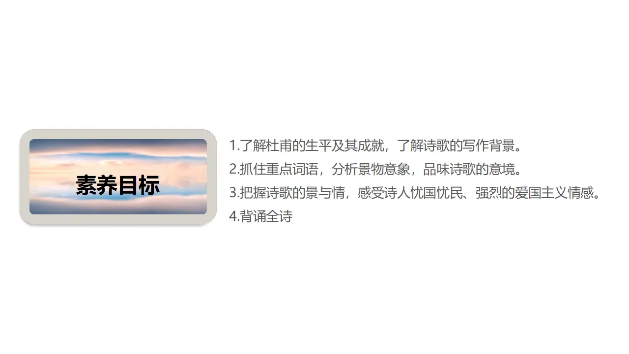 3.2 《蜀相》（课件）-2020-2021学年高二语文新教材同步备课（部编版选择性必修下册）_04.webp