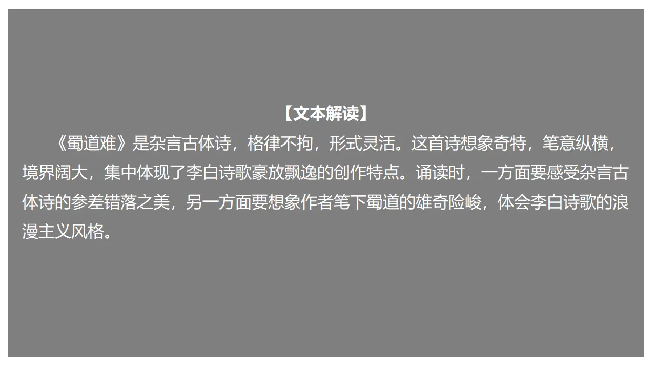 3.1 《蜀道难》（课件）-2020-2021学年高二语文新教材同步备课（部编版选择性必修下册）_01.webp