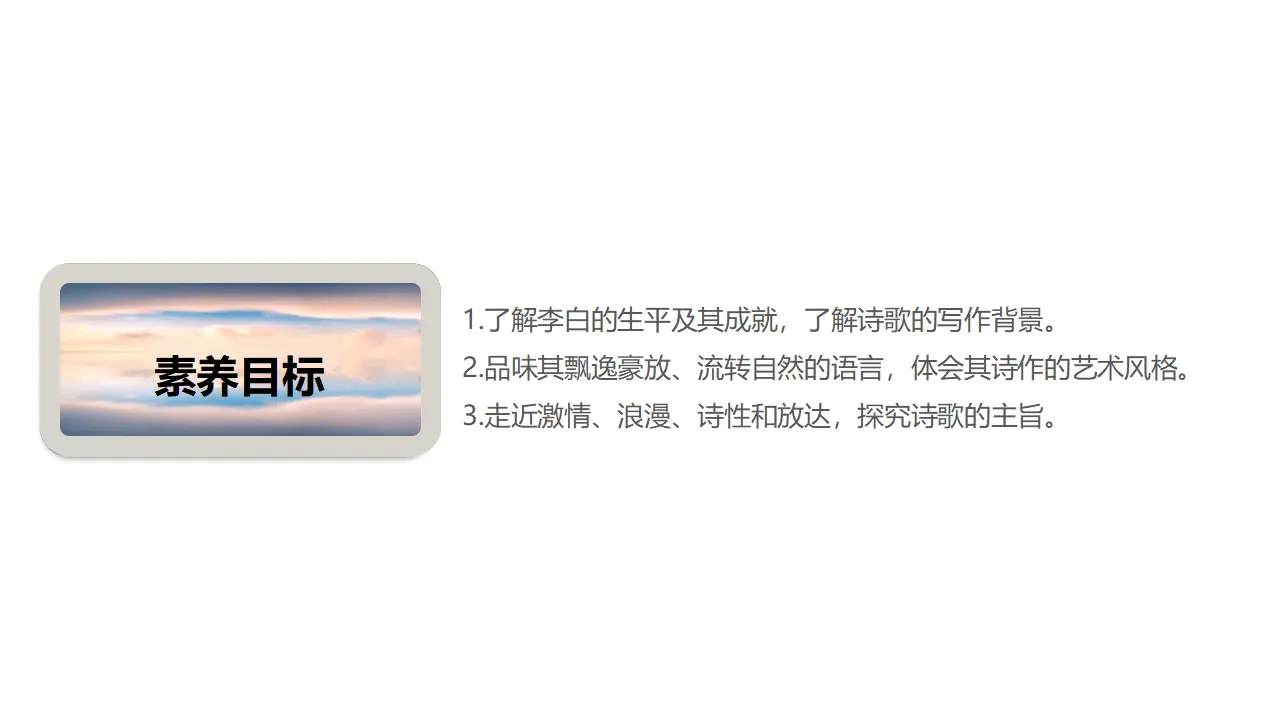 3.1 《蜀道难》（课件）-2020-2021学年高二语文新教材同步备课（部编版选择性必修下册）_04.webp