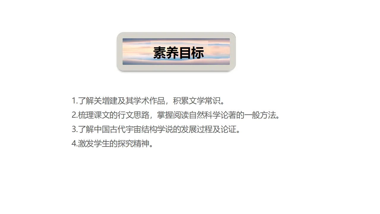 14 《天文学上的旷世之争》（课件）-2020-2021学年高二语文新教材同步备课（部编版选择性必修下册）_04.webp