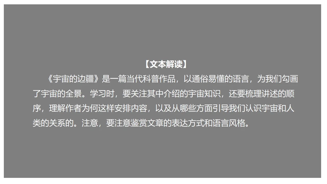 13.2 《宇宙的边疆》（课件）-2020-2021学年高二语文新教材同步备课（部编版选择性必修下册）_01.webp