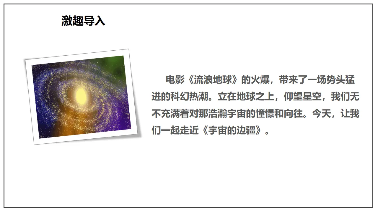 13.2 《宇宙的边疆》（课件）-2020-2021学年高二语文新教材同步备课（部编版选择性必修下册）_03.webp