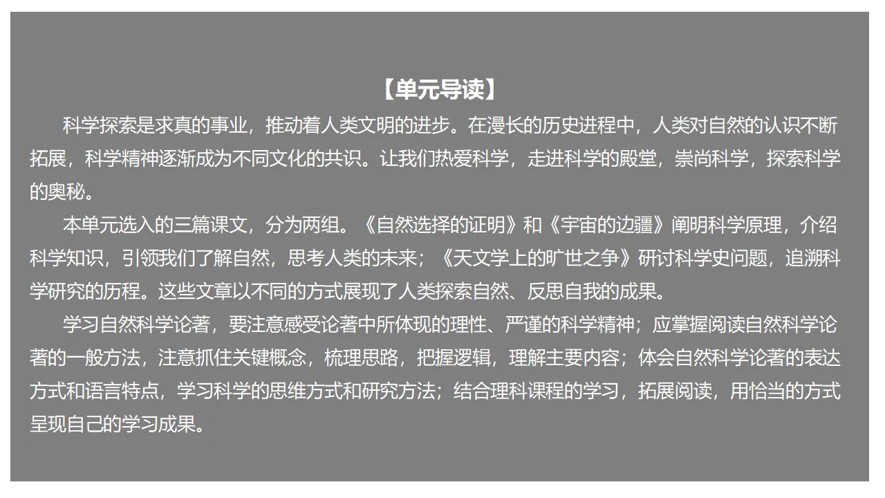 13.1 《自然选择的证明》（课件）-2020-2021学年高二语文新教材同步备课（部编版选择性必修下册）_01.webp