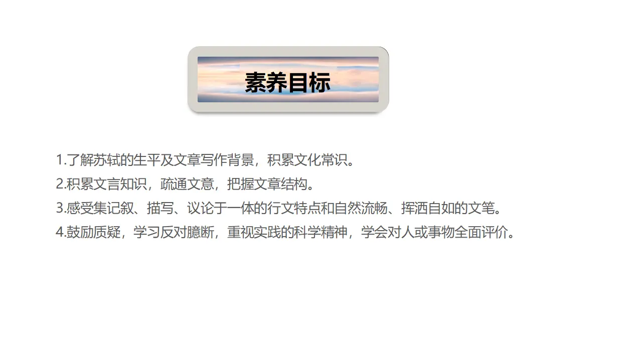 12 《石钟山记》（课件）-2020-2021学年高二语文新教材同步备课（部编版选择性必修下册）_04.webp