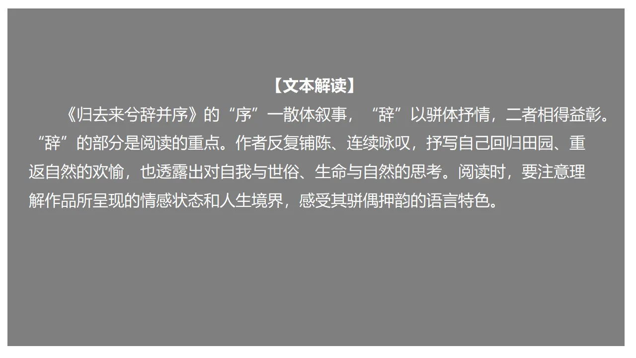 10.2 《归去来兮辞并序》（课件）-2020-2021学年高二语文新教材同步备课（部编版选择性必修下册）_01.webp